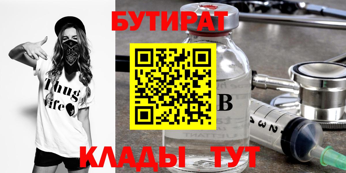 Бутират бутандиол  Вход с VPN  Киров 