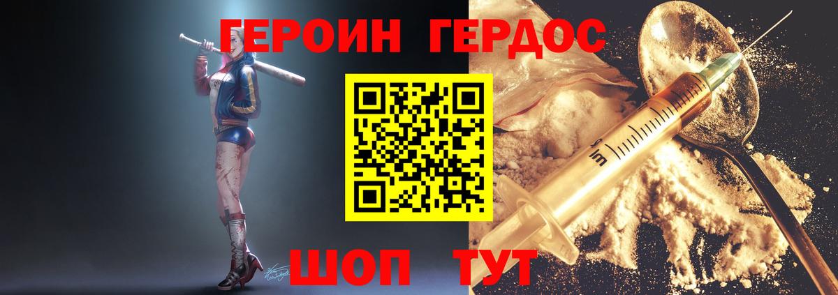 Героин VHQ  Вход с VPN  Героин  Киров 