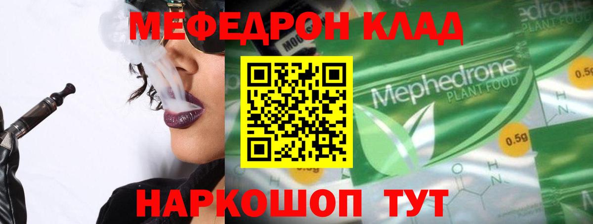 Мефедрон мука Киров