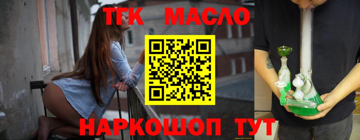 ТГК гашишное масло Киров